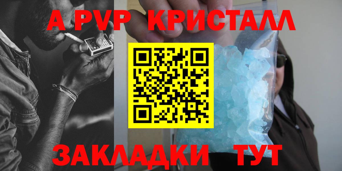 Альфа ПВП  A-PVP кристаллы  Вход с VPN  A-PVP Crystall  Сибай  Alfa_PVP мука 