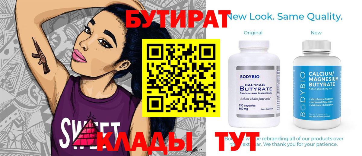 БУТИРАТ бутандиол Сибай