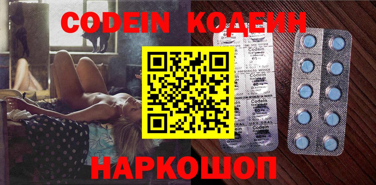 Codein напиток Lean (лин) Сибай