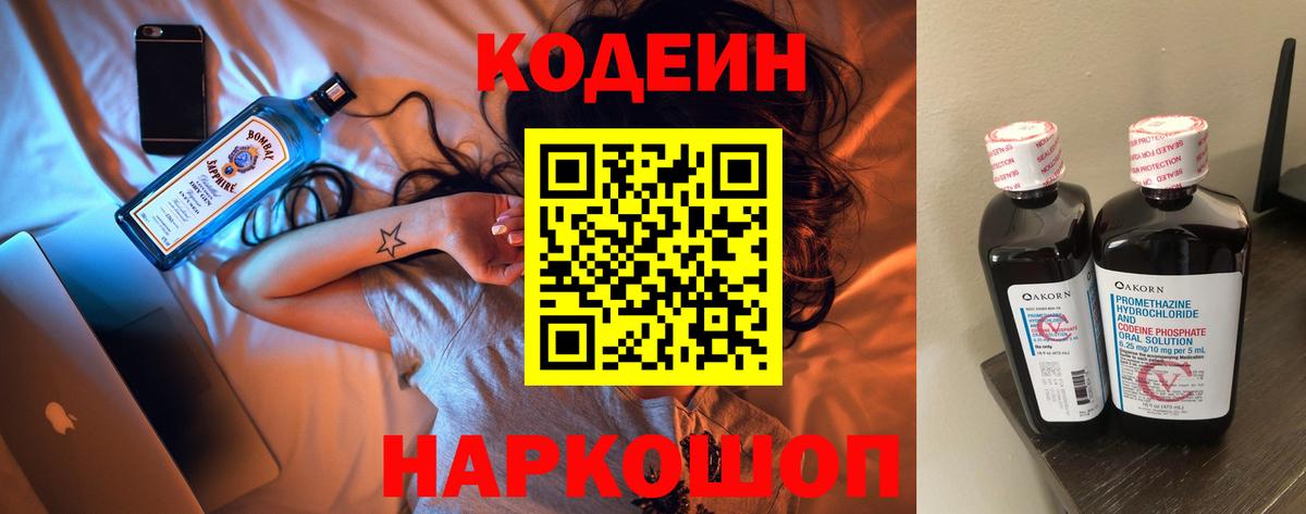 Сибай  Кодеин напиток Lean (лин)  Вход с VPN 