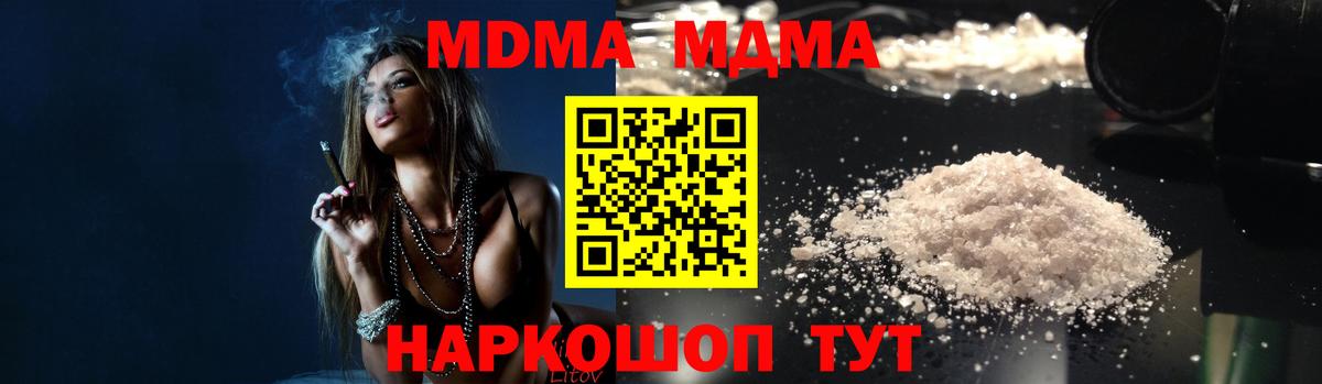 МДМА crystal  Вход с VPN  МДМА  Сибай  МДМА кристаллы 