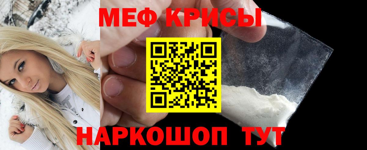 Меф кристаллы Сибай