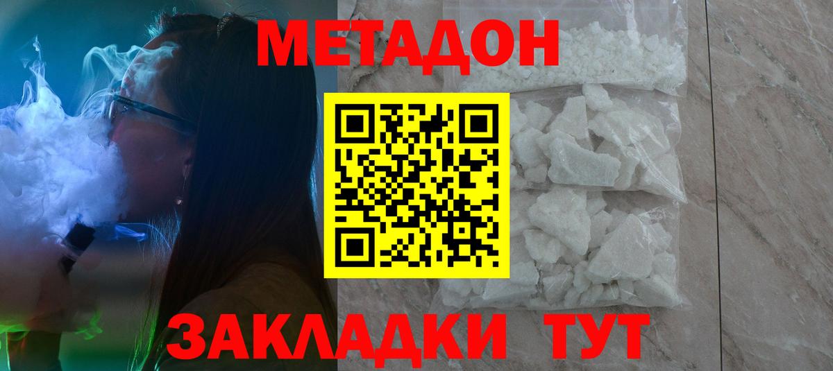 Метадон кристалл  Вход с VPN  Сибай 