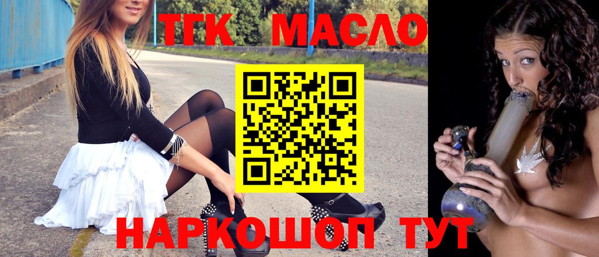 Дистиллят ТГК THC oil Сибай